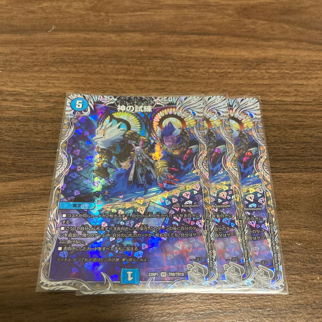 Trial of God (Silver Treasure) VR TR8/TR10 Set of 3