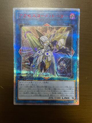 アクセスコード・トーカー 20thシークレットレア