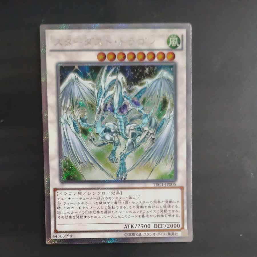 Stardust Dragon Extra Secret Rare JP005 [Korindo