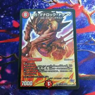 メガマナロックドラゴン