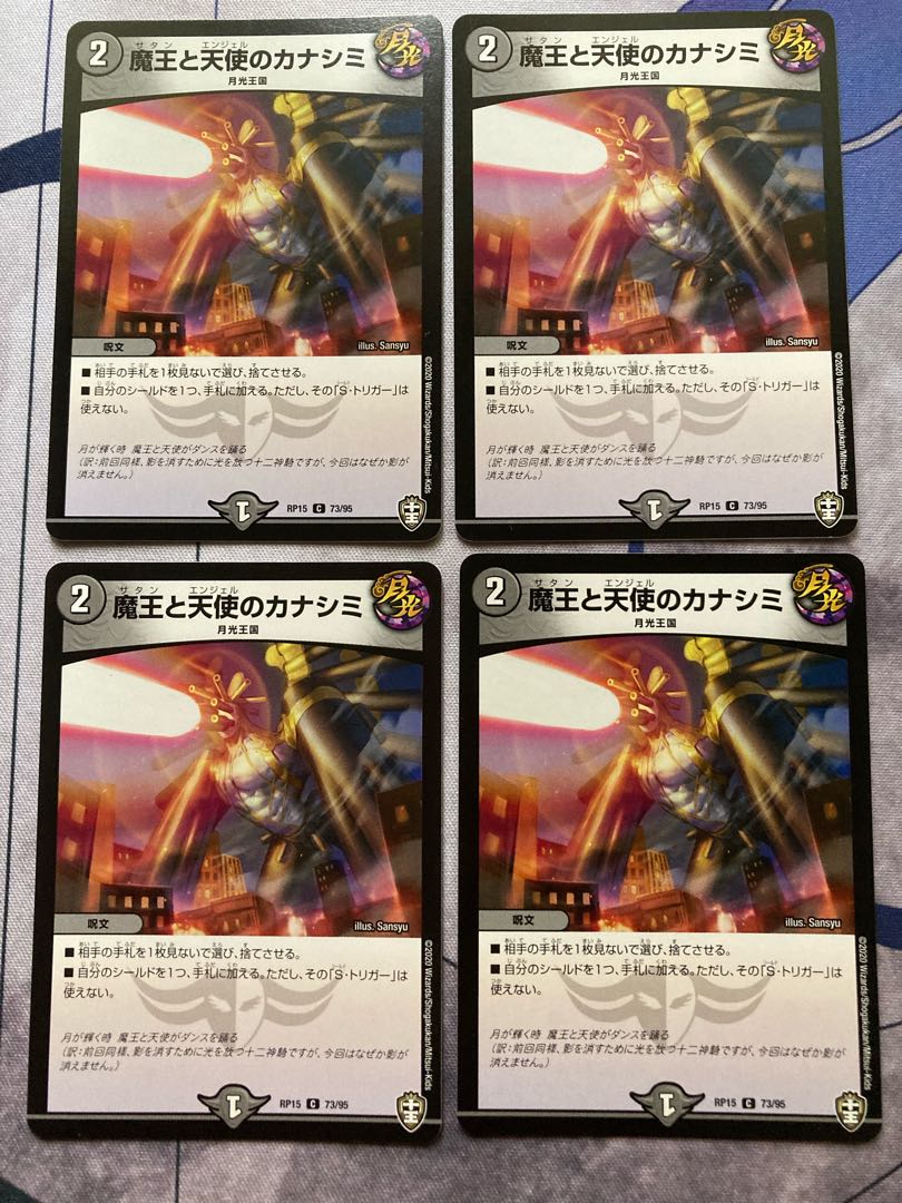 The Demon King and the Angel Kanashimi C 73/95 4 sheets