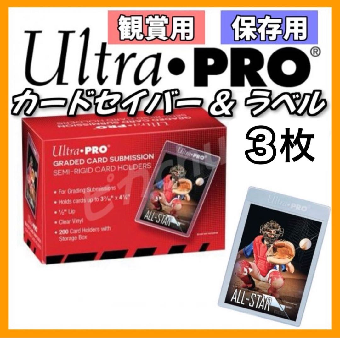 ウルトラプロ カードセイバー トール 3枚 PSA  鑑定　保管　トレカ　ポケカ