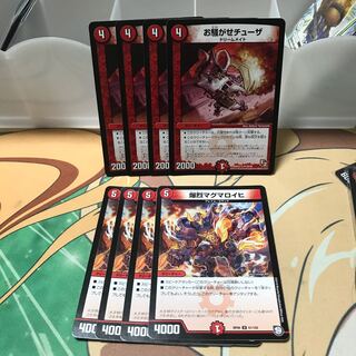 お騒がせチューザ　爆烈マグマロイヒ