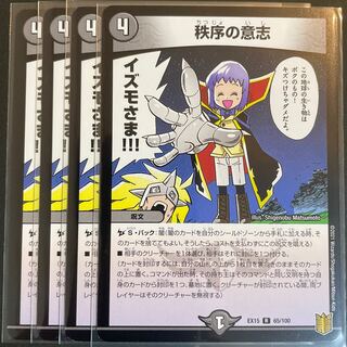 秩序の意志 R 65/100