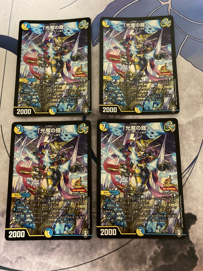 Armor of Light Demons Promo 4 copies