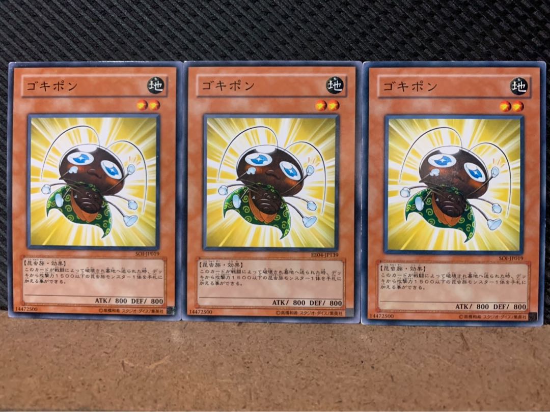 【ぽぽたん】遊戯王 8907 ゴキポン 3枚 ノーマル