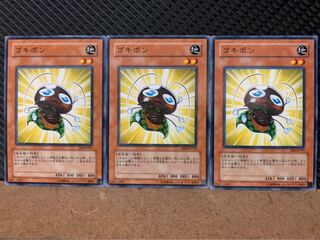 【ぽぽたん】遊戯王 8907 ゴキポン 3枚 ノーマル