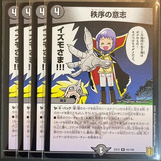 傷あり　秩序の意志 R 65/100