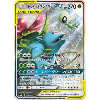 PSA10】セレビィ&フシギバナGX SA (SR) {097/095} [SM9] - magi