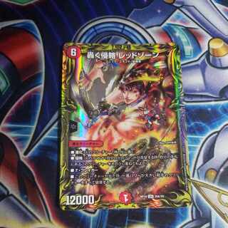 Roaring Invasion Red Xorn