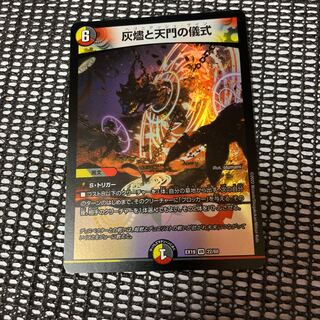 Ceremony of Ash Burner and Heavenly Gate VR 22/68