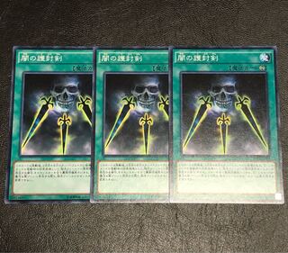 Yu-Gi-Oh! Swords of Concealing Light