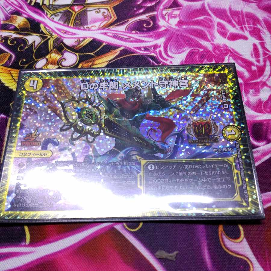 D's Prison Pavilion Memento Mamoru Jingu GP Promo