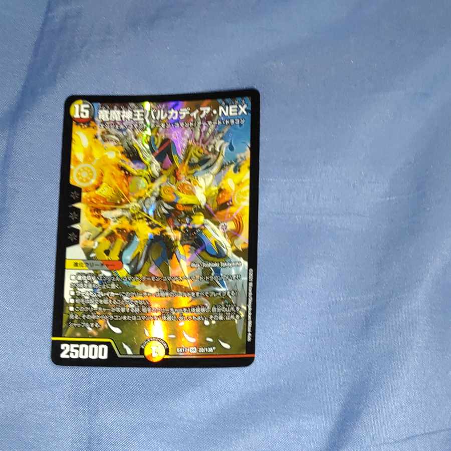 竜魔神王バルカディア・NEX SR 22/138