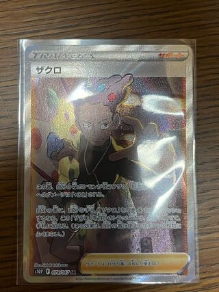 Pomegranate SR 078/067 1枚