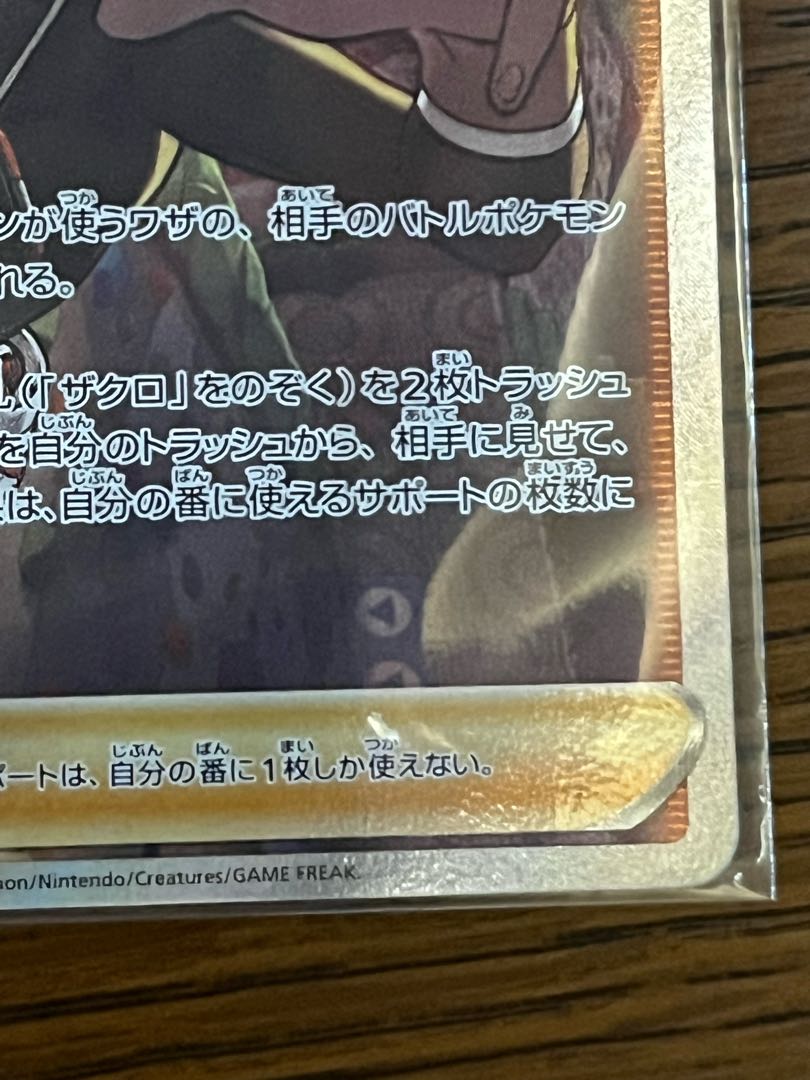 Pomegranate SR 078/067 1枚