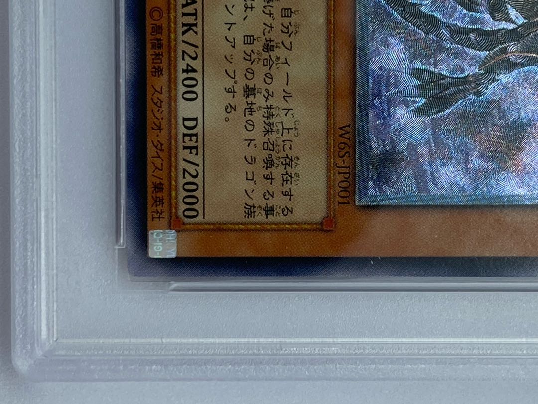 Red-Eyes Darkness Dragon Ultimate Rare JP001 PSA8