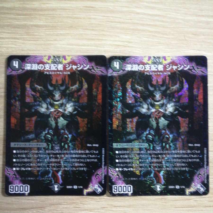 Ruler of the Abyss, Jassin, set of 2