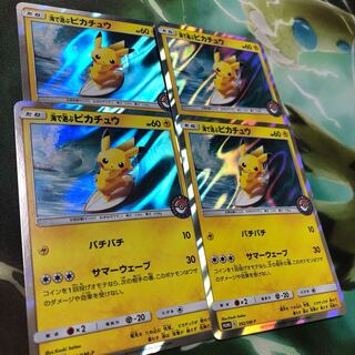 海で遊ぶピカチュウ 4枚