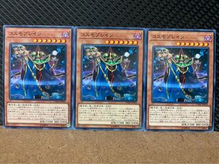 【ぽぽたん】遊戯王 9002 コスモブレイン 3枚 ノーマル