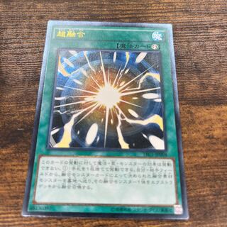 超融合 アルティメットレア JP004