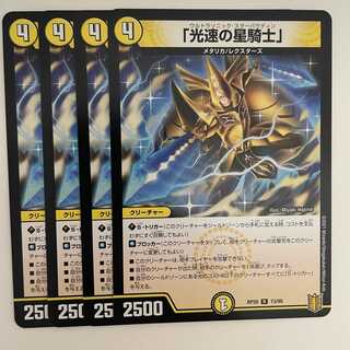4 "Star Knight of the Speed of Light" DM-RP-20-13