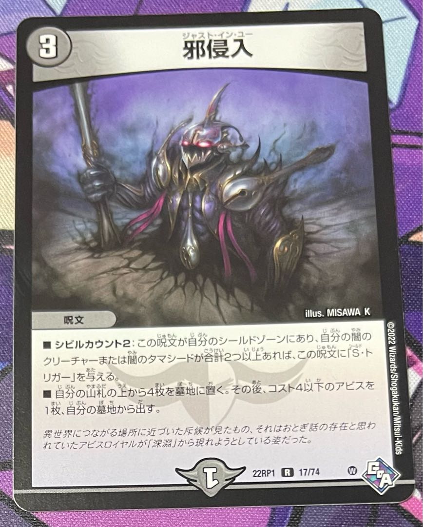 Evil intrusion R 17/74