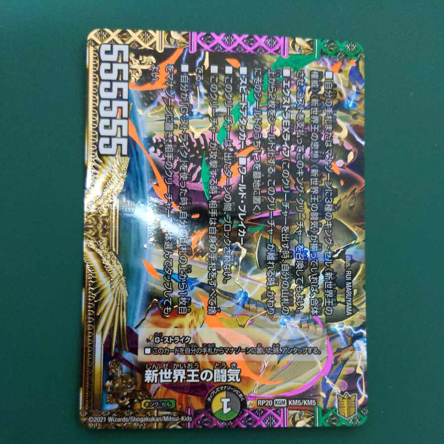 Fighting chi of the New World King｜Volzeos-Balamord(lower) KGM KM5/KM5