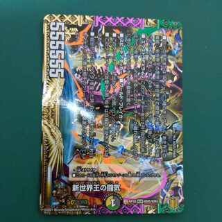 Fighting chi of the New World King｜Volzeos-Balamord(lower) KGM KM5/KM5