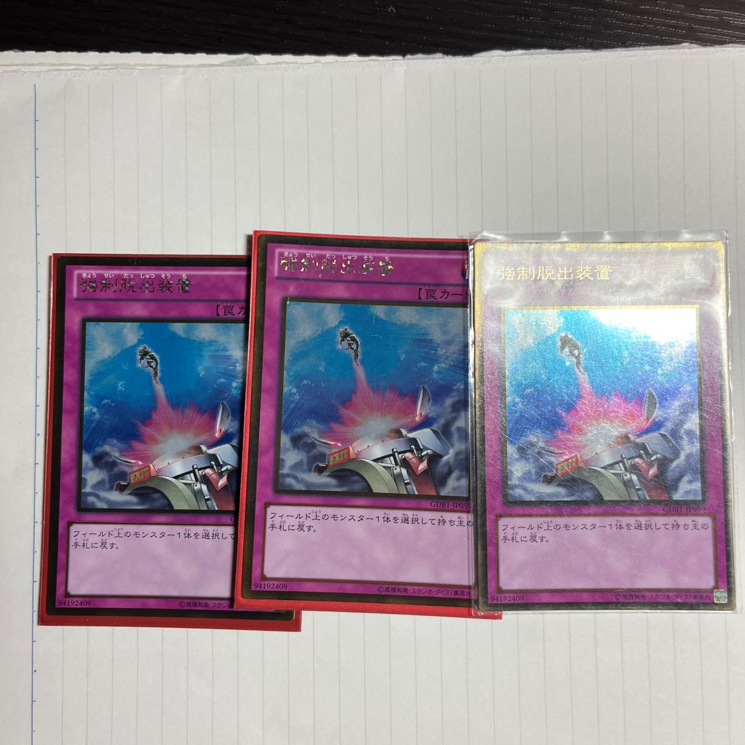 Compulsory Evacuation Device Gold Rare JP059