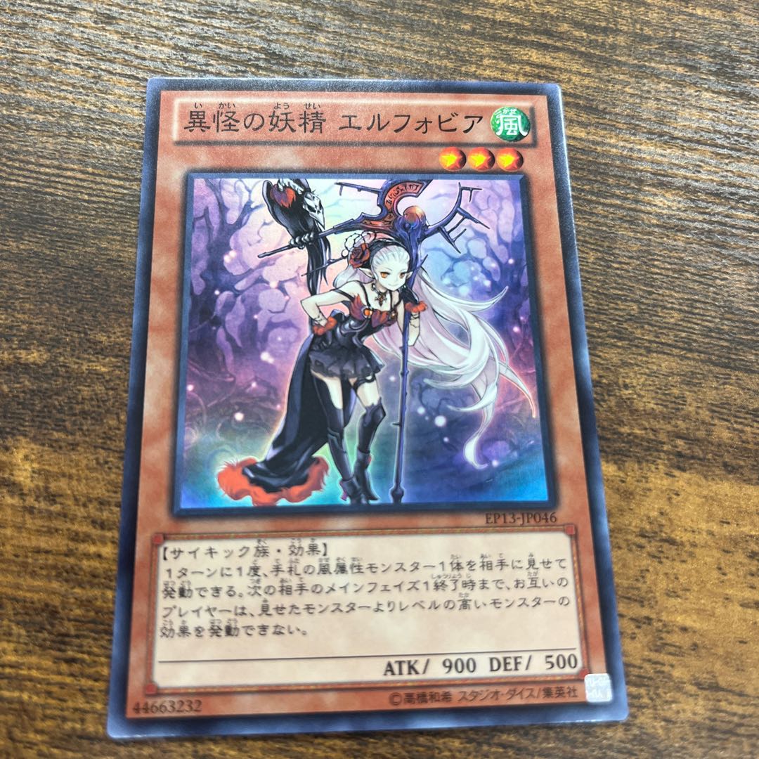 異怪の妖精 エルフォビア スーパーレア JP046