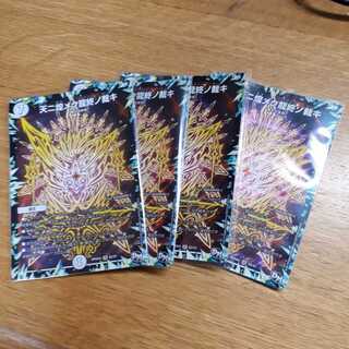 天ニ煌メク龍終ノ裁キ