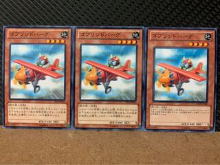 【ぽぽたん】遊戯王 9008 ゴブリンドバーグ 3枚 ノーマル