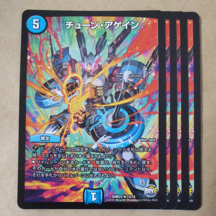 チューン・アゲイン 4枚 4枚