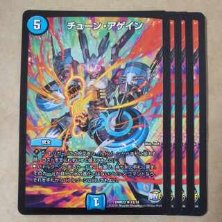 チューン・アゲイン　4枚 4枚