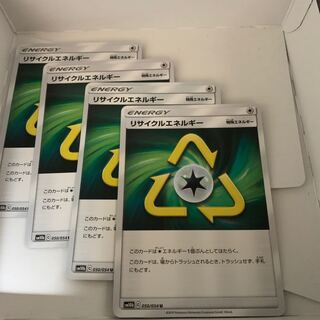 リサイクルエネルギー　4枚
