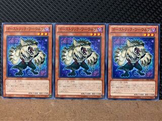 【ぽぽたん】遊戯王 9010 ゴーストリック・ワーウルフ 3枚 ノーマル