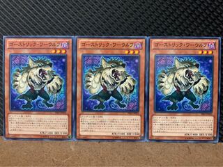 【ぽぽたん】遊戯王 9009 ゴーストリック・ワーウルフ 3枚 ノーマル