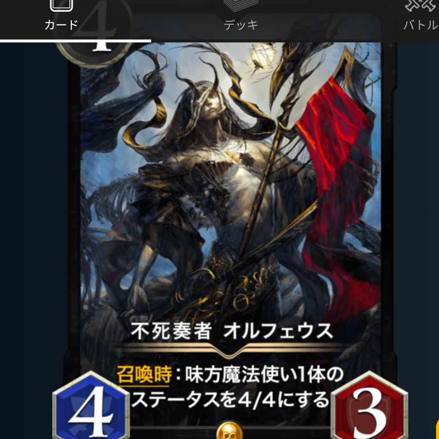 Orpheus the Immortal Player