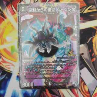 Recover from the Abyss Emperor Jasin