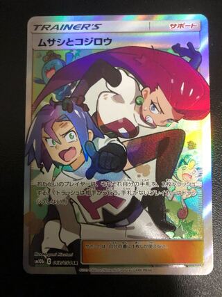 Musashi and Kojiro SR 062/054