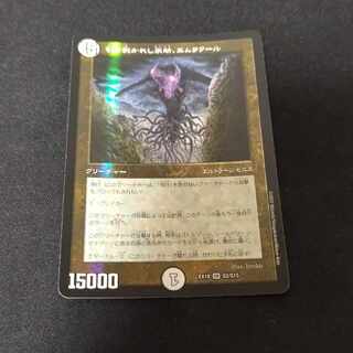 引き裂かれし永劫、エムラクール SR S2/S15