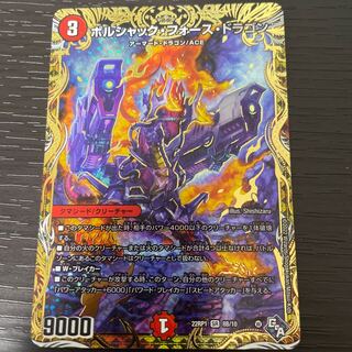 Bolshak Riryoku Dragon (Secret SP Rare Spec) SR 8B/10