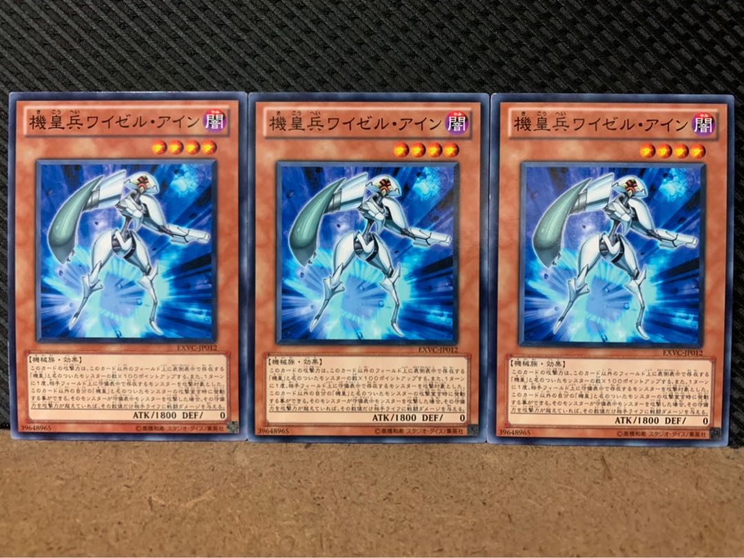 【ぽぽたん】遊戯王 8945 機皇兵ワイゼル・アイン 3枚 ノーマル