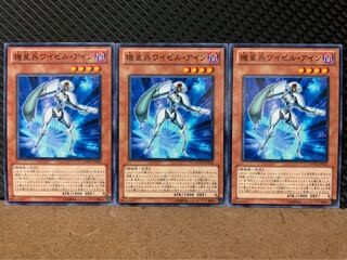 【ぽぽたん】遊戯王 8945 機皇兵ワイゼル・アイン 3枚 ノーマル