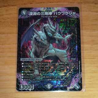 The Three Roars of the Abyss Bauwauja