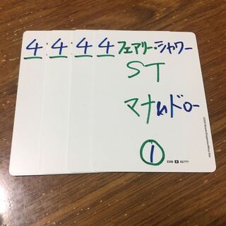 フェアリーシャワー　4枚