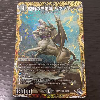 深淵の三咆哮 バウワウジャ(シークレットSPレア仕様) SR 6B/10