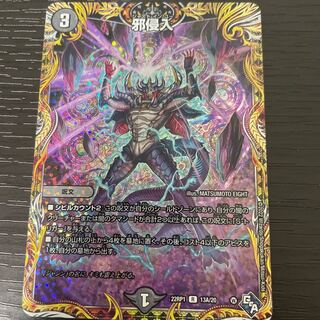 Evil Intrusion (Secret Rare Spec.) R-foil 13A/20