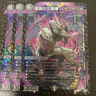 Three Roars of the Abyss Bauwauja SR S4/S8 Set of 3